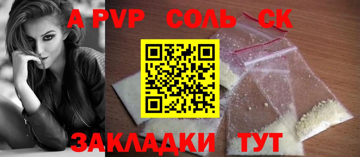 Ханты-Мансийск  APVP Crystall  Альфа ПВП крисы CK  Вход с VPN 