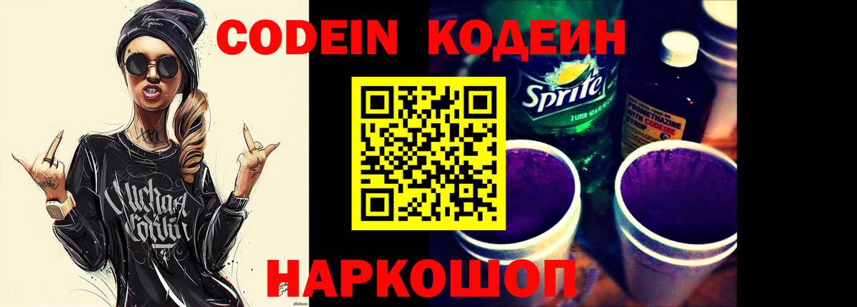Кодеиновый сироп Lean Purple Drank Ханты-Мансийск