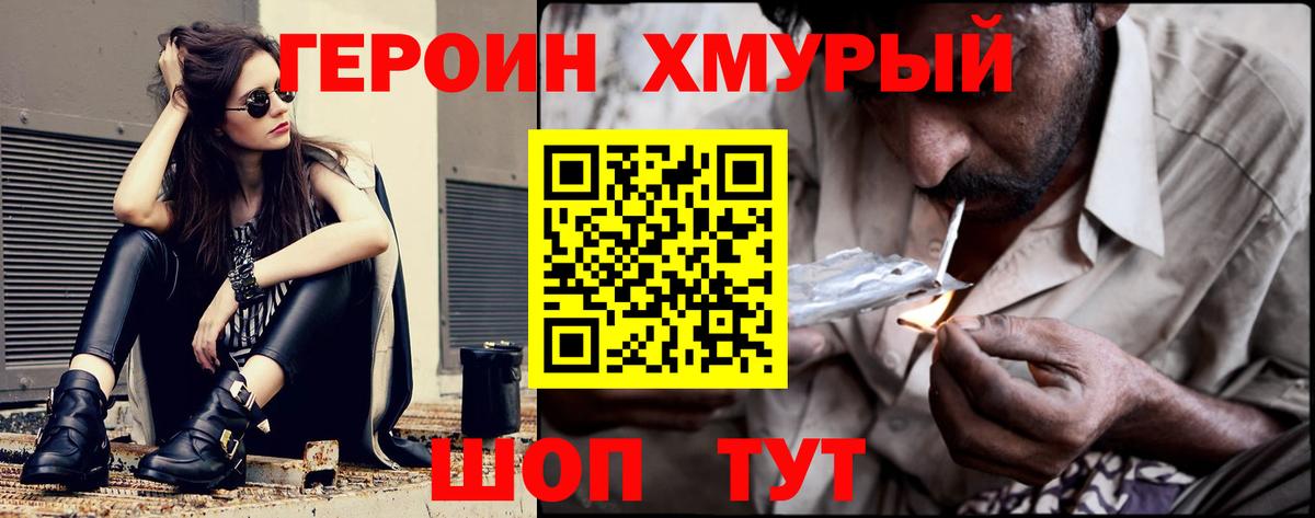Ханты-Мансийск  Героин Heroin  Вход с VPN 