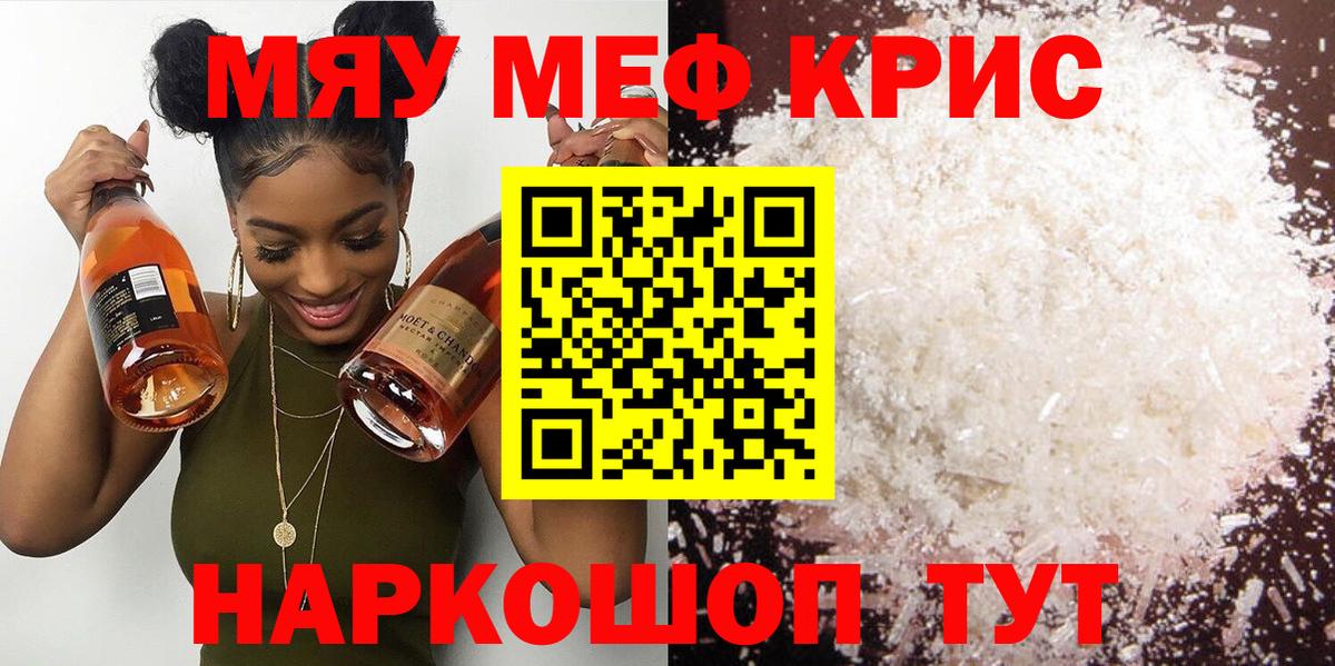 Мефедрон кристаллы Ханты-Мансийск